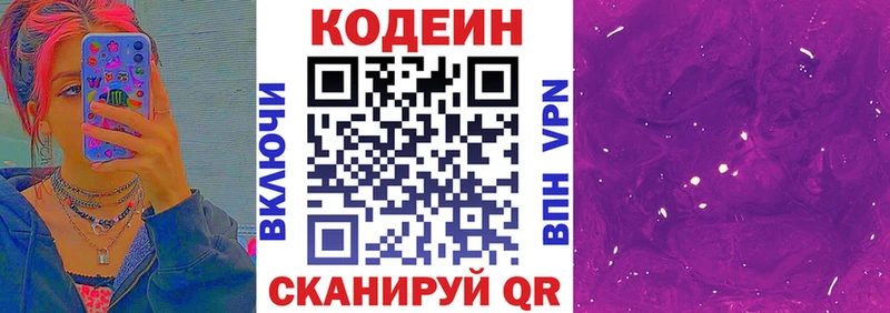 Купить закладки  Полысаево  Кодеиновый сироп Lean напиток Lean (лин) 